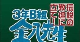 3-Nen B-Gumi Kinpachi Sensei: Densetsu no Kyoudan ni Tate! 3年B組金八先生 伝説の教壇に立て! - Video Game Video game from