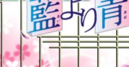 Ai Yori Aoshi 藍より青し - Video Game Music