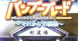 Bamboo Blade: Sorekara no Chousen バンブーブレード 〜“それから”の挑戦〜 - Video Game Video game from Bamboo Blade: