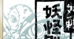 Taisen Youkai Doubt 対戦 妖怪ダウト - Video Game Music