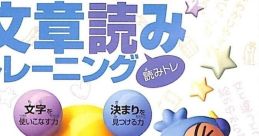 Ukkari wo Nakusou! Bunshou Yomi Training 「うっかり」をなくそう!文章読みトレーニング 読みトレ - Video Game Music