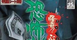 Kyoufu Shinbun - Heiseiban - Kaiki! Shinrei File 恐怖新聞【平成版 】怪奇! 心霊ファイル - Video Game Video game from