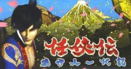 Ninkyouden: Toseinin Ichidaiki 任侠伝 渡世人一代記 - Video Game Video game from Ninkyouden: Toseinin Ichidaiki 任侠伝