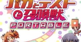 Baka to Test to Shoukanjuu Portable バカとテストと召喚獣 ポータブル - Video Game Video game from Baka to Test to