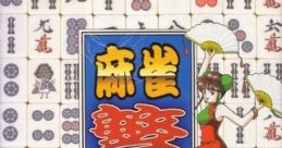 Mahjong Hanjouki 麻雀繁盛記 - Video Game Video game from Mahjong Hanjouki 麻雀繁盛記 for SNES. Published by Nichibutsu