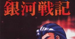 Sugoroku Ginga Senki すごろく銀河戦記 - Video Game Video game from Sugoroku Ginga Senki すごろく銀河戦記 for SNES.