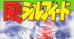 Super Kyousouba: Kaze no Slyphid スーパー競走馬 風のシルフィード - Video Game Video game from Super Kyousouba: Kaze no