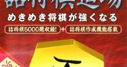 Isshou Asoberu Todai Shougi: Tsumeshogi Dojo 一生遊べる 東大将棋 詰将棋道場 - Video Game Video game from Isshou Asoberu