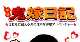 Jitsuroku Oniyome Nikki: Shiuchi ni Taeru Otto no Rifujin Taiken Adventure 実録 鬼嫁日記 仕打ちに耐える夫の理不尽体験アドベンチャー - Video Game Music