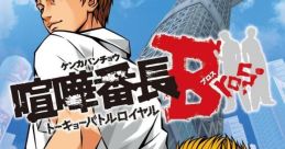 Kenka Banchou Bros. Tokyo Battle Royale 喧嘩番長Bros. トーキョーバトルロイヤル - Video Game Video game from Kenka Banchou