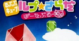 Loopop Cube: Loop Salad Portable - Matatabi るぷぷキューブ ルプ★さらだ ぽ〜たぶる …またたび - Video Game Video game from Lo