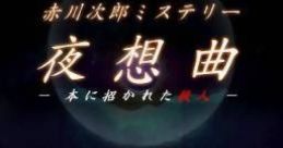 Akagawa Jiro Mystery: Yasoukyoku - Hon ni Manekareta Satsujin 赤川次郎ミステリー 夜想曲 -本に招かれた殺人- - Video Game Vide