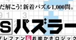 DS Puzzler: NumPlay Fan & Oekaki Logic - Wi-Fi Taiou DSパズラー ナンプレファン&お絵かきロジック Wi-Fi対応 - Video Game