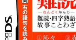 Nandoku Kanji DS: Nandoku, Yoji Jukugo, Koji Kotowaza 難読漢字DS 〜難読・四字熟語・故事ことわざ〜 - Video Game Video game 