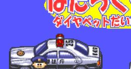 Hataraku Kuruma Diapet Daishuugou! (Pico) はたらくくるま ダイヤペットだいしゅうごう - Video Game Video game from Hataraku