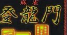 Mahjong Touryuumon (WonderSwan) 麻雀登龍門 - Video Game Music
