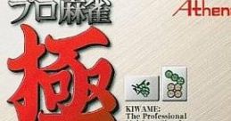 Pro Mahjong Kiwame for WonderSwan プロ麻雀 極 for ワンダースワン - Video Game Video game from Pro Mahjong Kiwame for