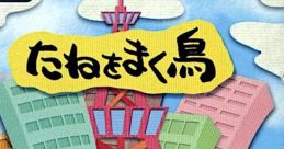 Tane wo Maku Tori (WonderSwan) D's Garage 21 Koubo Game: Tane o Makutori D's Garage21 公募ゲーム たねをまく鳥 - Video Game 