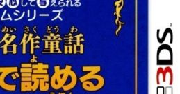 Kodomo ni Anshin Shite Ataerareru Game Series - Sekai Meisaku Douwa - Oyako de Yomeru Game Ehon Bouken-hen + Princess-hen