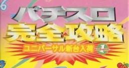 Pachi Slot Kanzen Kouryaku: Shindai Nyuka Vol. 1 パチスロ完全攻略 ユニバーサル新台入荷 volume1 - Video Game Music