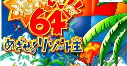 Bakushou Jinsei 64: Mezase! Resort Ou 爆笑人生64 めざせ!リゾート王 - Video Game Video game from Bakushou Jinsei 64: