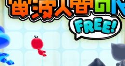 The Denpa Men Free! 電波人間のRPG FREE! - Video Game Video game from The Denpa Men Free! 電波人間のRPG FREE! for 3DS.