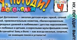 Nu Pogodi Vipusk 4: Dogonyalki Ну Погоди - Выпуск 4: Догонялки - Video Game Video game from Nu Pogodi Vipusk 4: