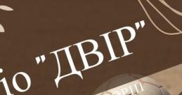 Радіо "Двір" Цей подкаст для людей, про людей, із вуст людей) Заходьте у наш двір та сідайте на нашу лавку, я та наші гості