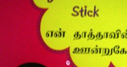 Cover of "My Grandfather Stick" featuring a girl holding a stick, colorful design with Tamil text and playful graphics.