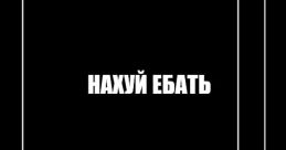 НАЧИНАЮ ЕБАТЬ The of "НАЧИНАЮ ЕБАТЬ" reverberate through the air like a thunderous clap, commanding attention with their