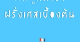 123พูดฮี The of "123พูดฮี" are unique and distinctive, capturing the essence of playfulness and excitement. The first ,