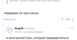 Комиксы и шутки об инциденте с работником, обсуждение действий мастеров в трудной ситуации. "ПОШЁЛ ВОН ОТСЮДА" как реакция.