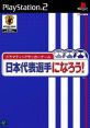 Dramatic Soccer Game: Nihon Daihyou Senshu ni Narou! 日本代表選手になろう! - Video Game Video game from Dramatic Soccer