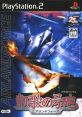 Gaika no Gouhou: Air Land Force 凱歌の号砲 - Video Game Video game from Gaika no Gouhou: Air Land Force 凱歌の号砲 for PS2.