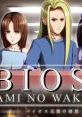 Bios Ex: Yami no Wakusei バイオス元 闇の惑星 - Video Game Video game from Bios Ex: Yami no Wakusei バイオス元 闇の惑星