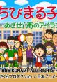 Chibi Maruko-chan: Mezase! Minami no Island!! ちびまる子ちゃん めざせ！南のアイランド！！ - Video Game Video game from