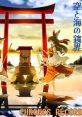 Sora to Umi no Kagami Kai 空と海の鏡界 - Video Game Video game from Sora to Umi no Kagami Kai 空と海の鏡界 for Windows.