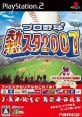 Pro Yakyuu Netsu Star 2007 プロ野球 熱スタ2007 - Video Game Video game from Pro Yakyuu Netsu Star 2007 プロ野球