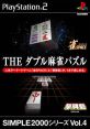 Simple 2000 Series Vol. 4: The Double Mahjong Puzzle SIMPLE2000シリーズVol.4 THEダブル麻雀パズル - Video Game Video game 