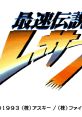 Saisoku Densetsu Racer X 最速伝説レーサーX - Video Game Video game from Saisoku Densetsu Racer X 最速伝説レーサーX for