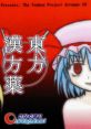 Touhou Kanpouyaku 東方漢方薬 Touhou Fuujinroku ~ Mountain of Faith. Touhou Eiyashou ~ Imperishable Night. Touhou Koumakyou