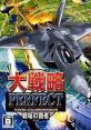 Daisenryaku Perfect: Senjou no Hasha 大戦略パーフェクト ~戦場の覇者~ - Video Game Video game from Daisenryaku Perfect: