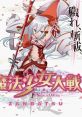 Mahou Shoujo Taisen Zanbatsu 魔法少女大戦 ZANBATSU - Video Game Video game from Mahou Shoujo Taisen Zanbatsu 魔法少女大戦