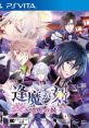 Ouma ga Toki: Kakuriyo no Enishi 逢魔が刻 〜かくりよの縁〜 - Video Game Video game from Ouma ga Toki: Kakuriyo no Enishi