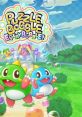 Puzzle Bobble Everybubble! パズルボブル エブリバブル! - Video Game Video game from Puzzle Bobble Everybubble!