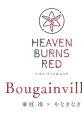 Bougainvillea - Jun Maeda × yanaginagi Bougainvillea - 麻枝 准 × やなぎなぎ HEAVEN BURNS RED - Video Game Video game from