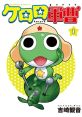 Lavie (Sgt. Frog-Keroro Gunso) Type your text to hear it in the voice of Lavie (Sgt. Frog/Keroro Gunso).