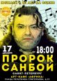 Пророк Санбой Type your text to hear it in the voice of Пророк Санбой.