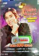 Dang Jittakorn - แดง จิตกร (Thai Singer) 2001 era (Improved) Type your text to hear it in the voice of Dang Jittakorn -