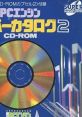 PCEngine Hyper Catalog 2 PCエンジン ハイパーカタログ2 - Video Game Video game from PCEngine Hyper Catalog 2 PCエンジン